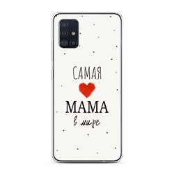 Силиконовый чехол Самая любимая мама на Samsung Galaxy A51