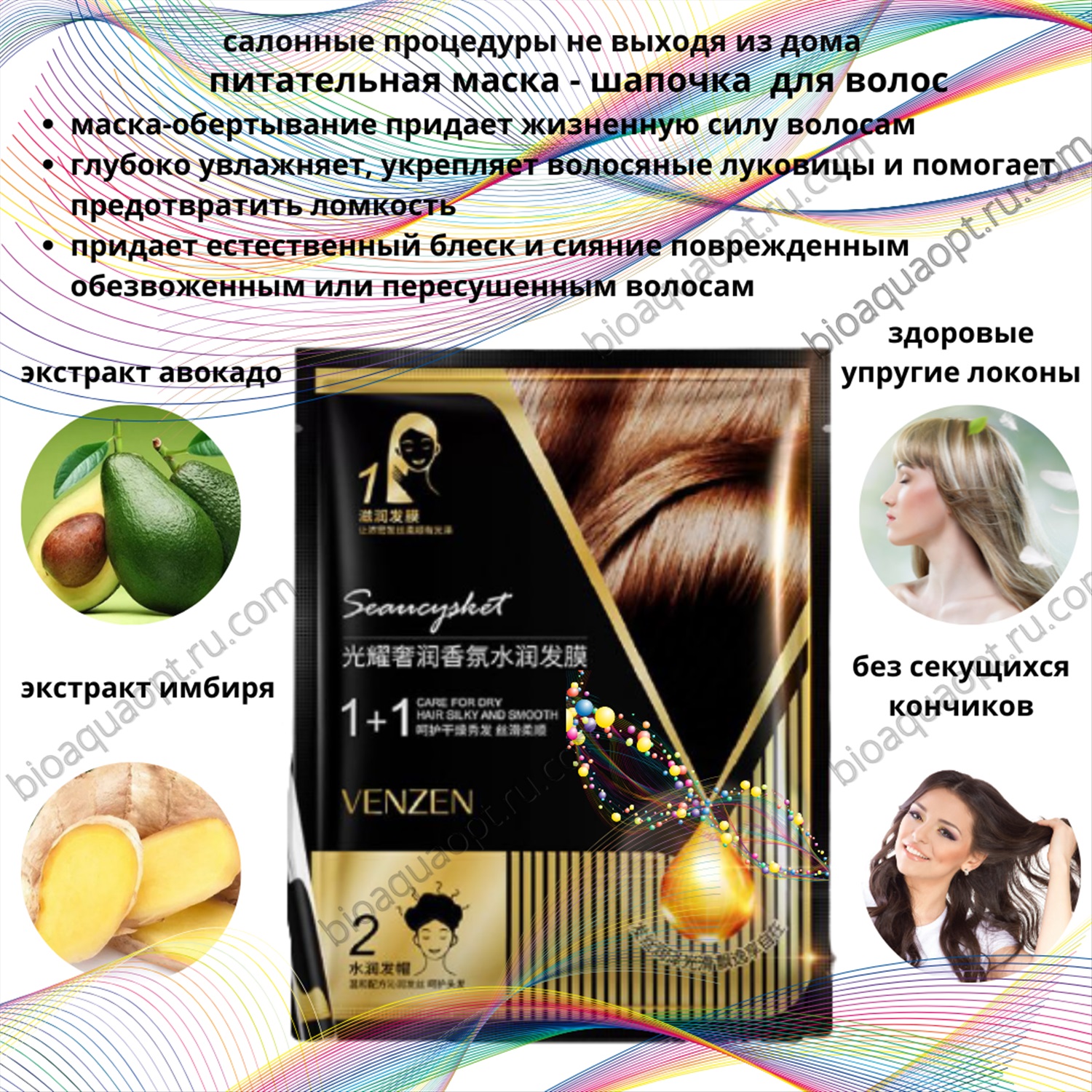 Sale! Venzen, Увлажняющая, питательная маска - шапочка для волос, с маслом  авокадо и экстрактом имбиря, 35 гр.