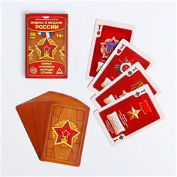 Игральные карты «Ордена и медали России», 36 карт 1275566