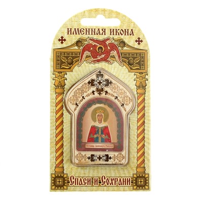 Именная икона "Мученица Александра Римская", покровительствует Александрам
