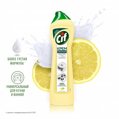 Крем чистящий Cif Active lemon, 500мл