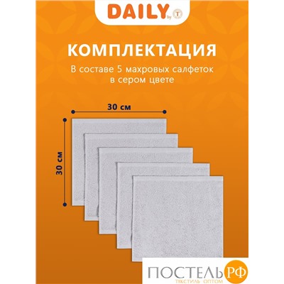 Daily by T КЕЙСИ сер. К-т полотенец 30х30-5, 5 пр., 100% хлопок