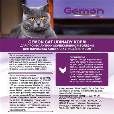 Сухой корм Gemon Cat Urinary для профилактики мочекаменной болезни для взрослых кошек, с курицей и рисом, 400 г