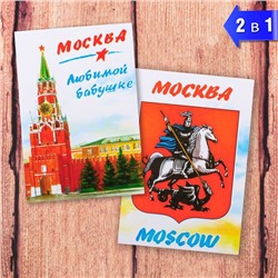 Магнит двусторонний «Москва. Любимой бабушке»