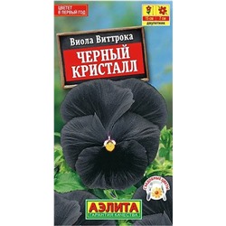 Виола Черный Кристалл