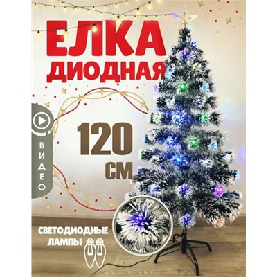 Светящаяся елка искусственная 120 см