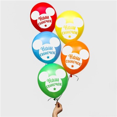 Воздушные шары "С Днем рождения Сынок" Микки (набор 5 шт)