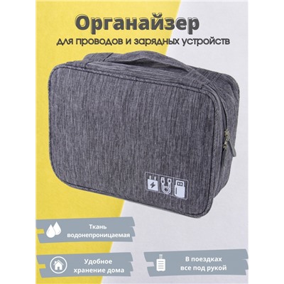 Органайзер для проводов и зарядных устройств (серый) (3254)