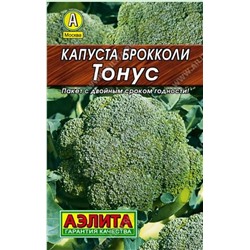 Капуста брокколи Тонус