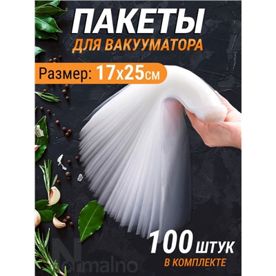 Вакуумные пакеты 100 шт (3251)