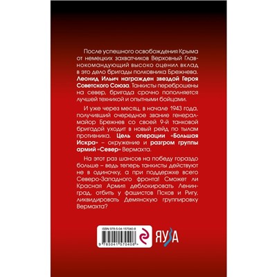 Товарищ Брежнев. «Большая Искра». Абрамов Д.В.