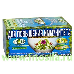 Фиточай "Сила российских трав" №29: повышающий иммунитет, БАД, 20 ф/п х 1,5 г