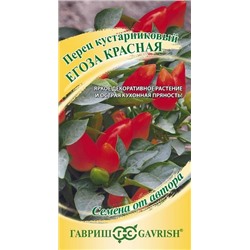 Перец кустовой Егоза красный (Код: 92648)