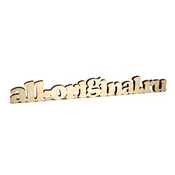 Слово интерьерное "all-original.ru"