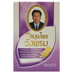 Фиолетовый тайский бальзам для тела Lemongrass Scented Balm WangProm, Таиланд, 50 г