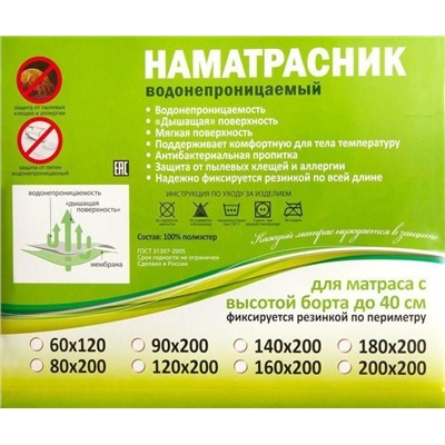 Наматрасник на резинке CARESS ECO водонепроницаемый - непромокайка 60*120 см.