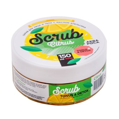 Скраб для лица и тела "Scrub Citrus" с цедрой апельсина, 150 мл., Аква-Роса