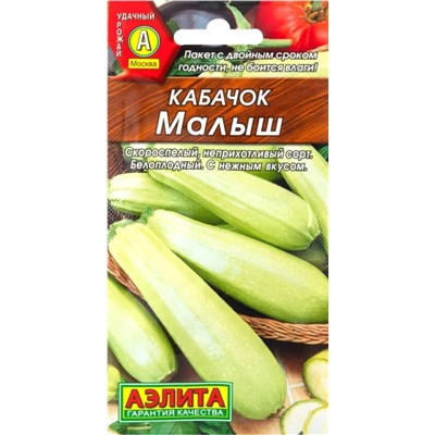 Кабачок Малыш Аэлита