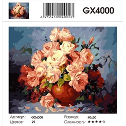 GX 4000 Розовые цветы