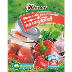 Приправа для соления и маринования помидоров 45 гр.