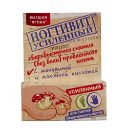 Крем НОГТИВИТ Усиленный для безболезненного снятия ногтя при микозах 15 мл.