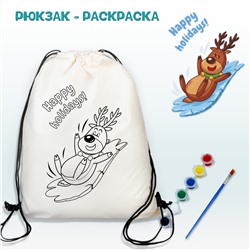 021-0363 Рюкзак-раскраска "Счастливых праздников" с красками