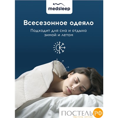 MEDSLEEP Одеяло СТАРЛАЙТ 172х205, 1 пр., хлопок/плстр/микрогель Airsoft, 200г/м2