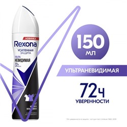 Rexona спрей 150мл Ультра невидимая защита