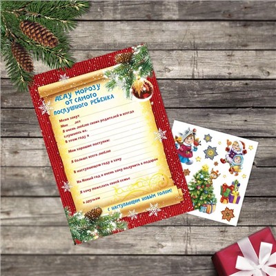 Письмо Деду Морозу с наклейками «Веселые ребята» 22 х 15,3 см
