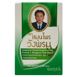 Зеленый тайский бальзам для тела WangProm, Таиланд, 20 г