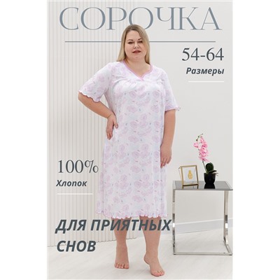 387933 Натали Сорочка