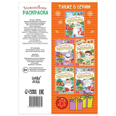 Раскраска новогодняя «Тигрёнок», 12 стр., А5