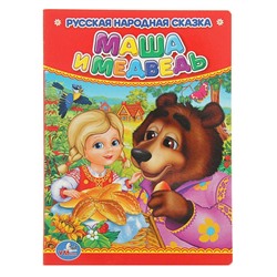 Книжка-картон 110х150 мм "Маша и медведь"