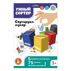 Игра развивающая Умный сортер "Сортируем мусор"