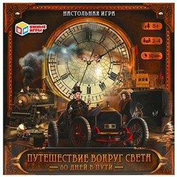 Настольная игра-квадрат Путешествие вокруг света: 80 дней в пути. 250х250х55мм. Умные игры