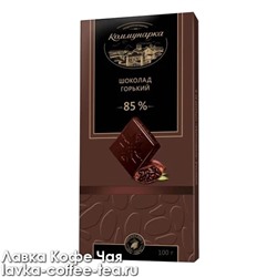 шоколад "Коммунарка" 85% горький, пенал 100 г.