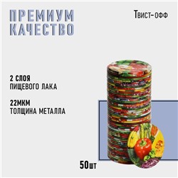 Крышка для консервирования Komfi «Калейдоскоп», СКО-82 мм, металл, лак, упаковка 50 шт