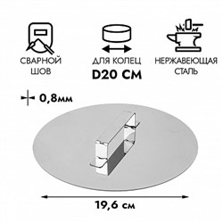 Пресс для бисквитов, d = 19,6 см ( для кольца 20 см)