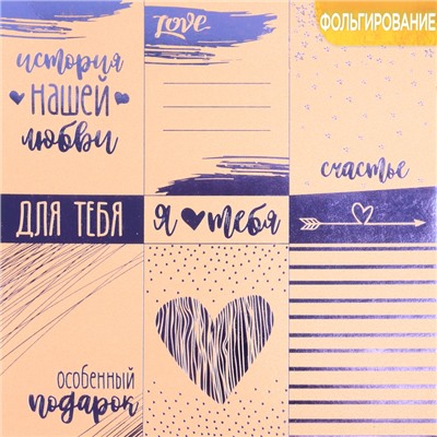 Бумага для скрапбукинга жемчужная с фольгированием «Я тебя люблю», 20 × 20 см, 250 г/м