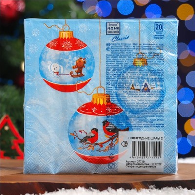 Салфетки бумажные  Home Classic "Новогодние шары - 2 ", 3 слоя, 20 листов