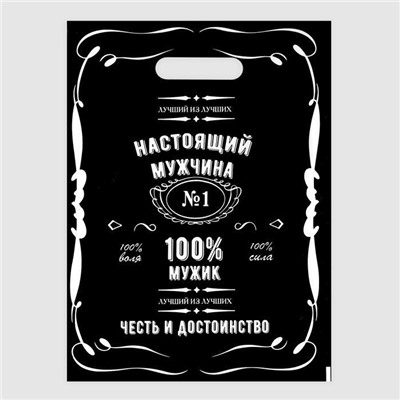 060-0071 Пакет полиэтиленовый с вырубной ручкой "Настоящий мужчина", 30х40 см, 50 мкм