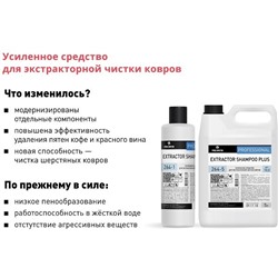 EXTRACTOR SHAMPOO Средство для экстракторной чистки ковров 1л