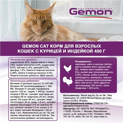 Сухой корм Gemon Cat  для взрослых кошек, с курицей и индейкой, 400 г