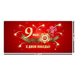 Занавес 9 мая 15