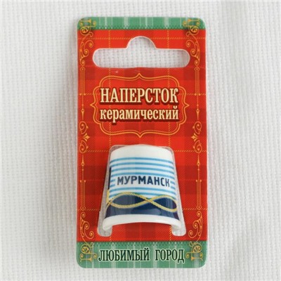 Напёрсток сувенирный «Мурманск»