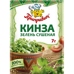 Зелень сушёная Кинза Приправыч 7 гр.