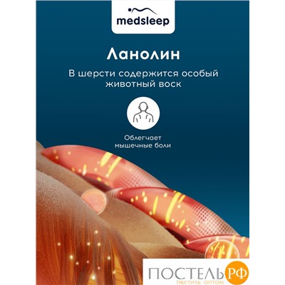 MedSleep SONORA Подушка детская стег 40х60,1пр.,хлопок/вербл.шерсть/микровол.