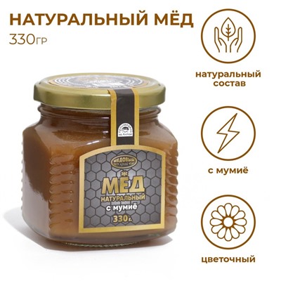 Мёд алтайский с мумиё, 330 г