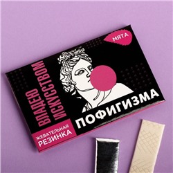 Жевательная резинка «Пофигизма», мята, 5 шт.