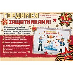 Оформительский набор